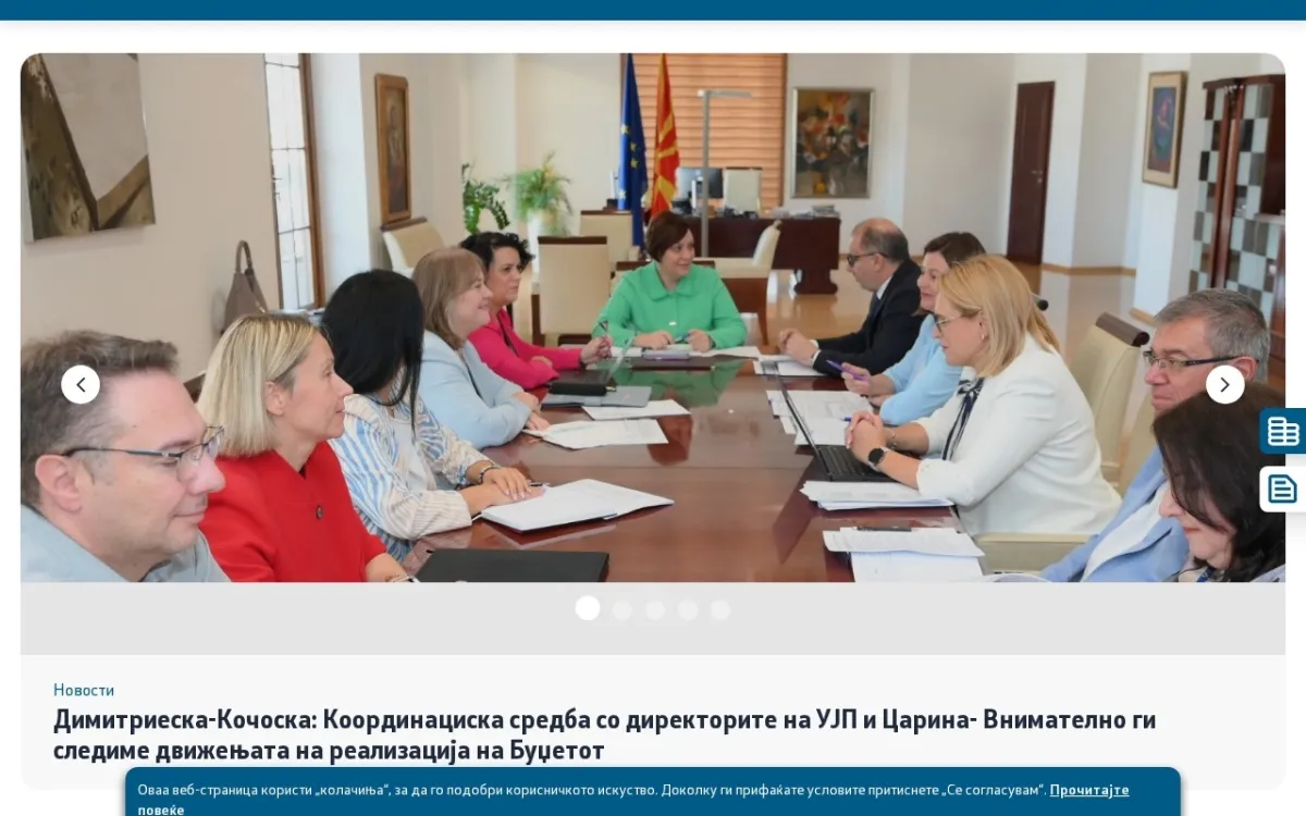 Слика од finance.gov.mk