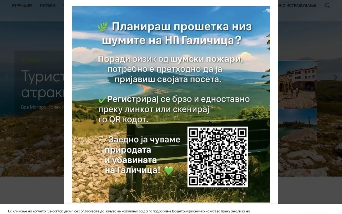 Слика од galicica.org.mk