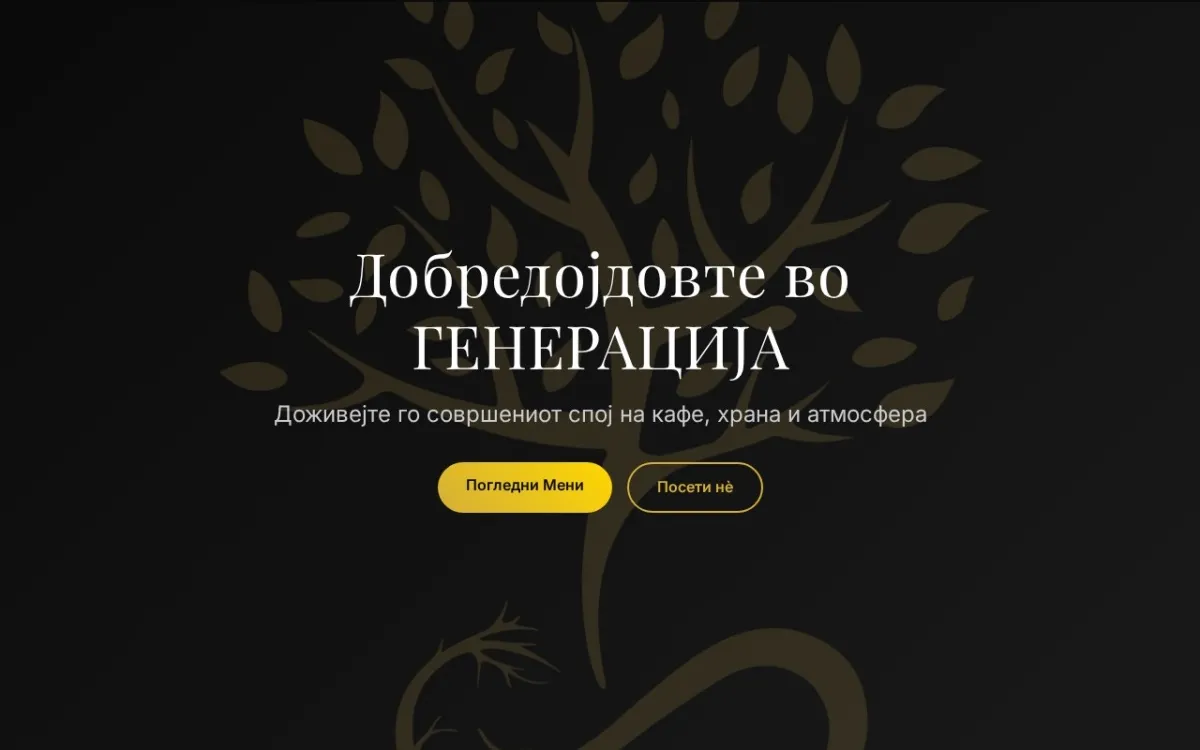 Слика од generacijacafe.mk