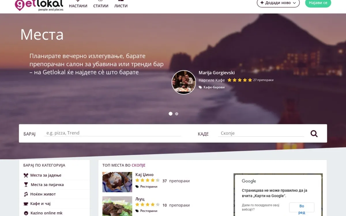 Слика од getlokal.mk
