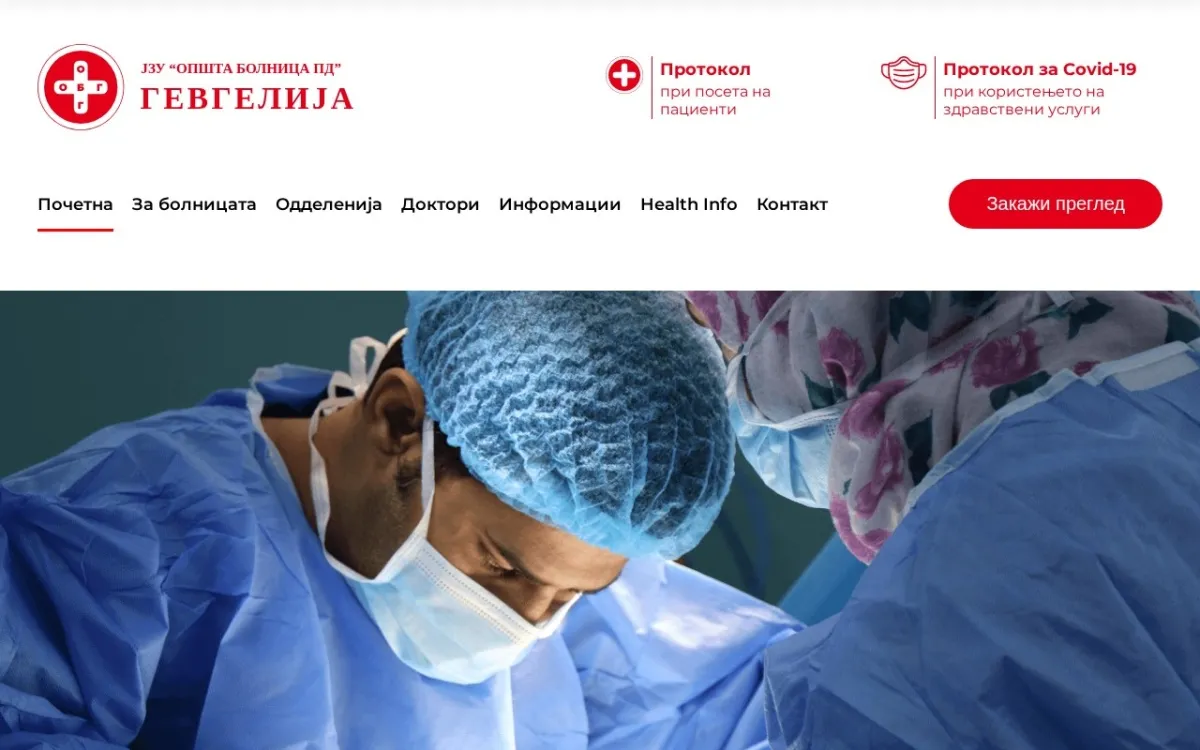 Слика од gevgelija-hospital.mk
