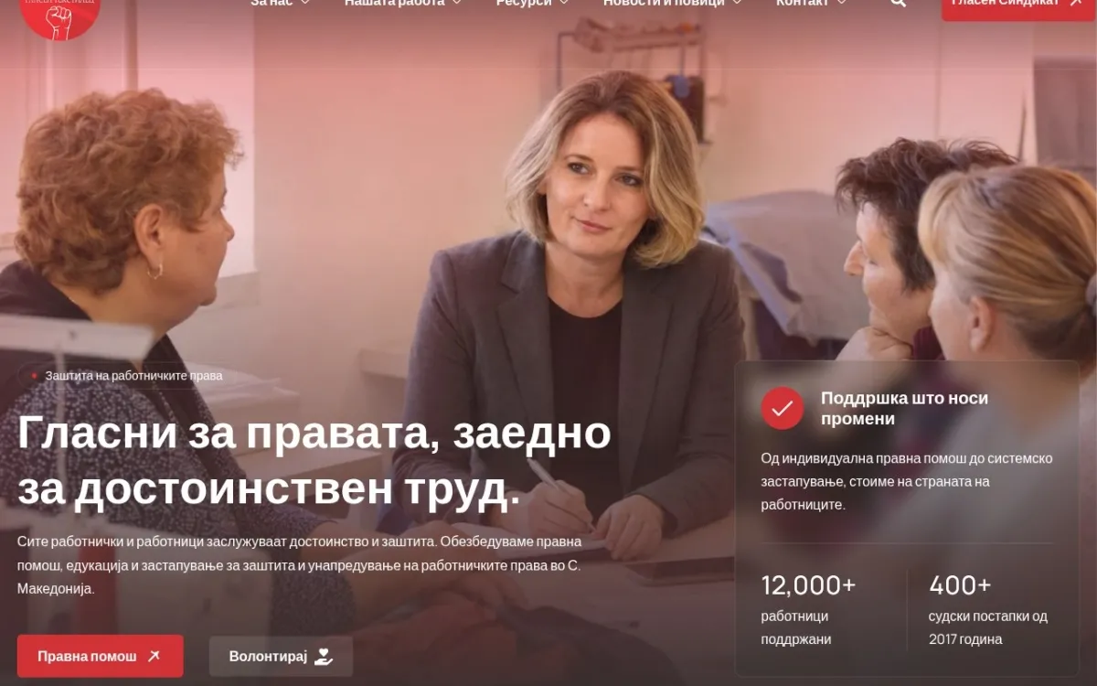 Слика од glasentekstilec.mk