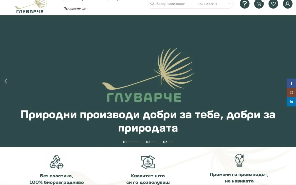 Слика од gluvarce.mk