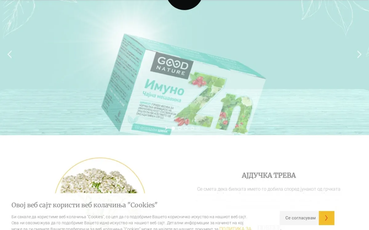 Слика од goodnature.com.mk