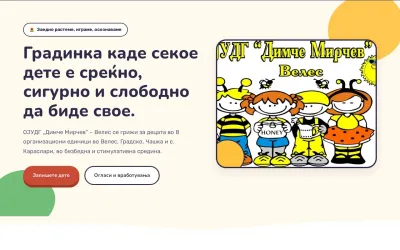 gradinkadimcemircev.mk