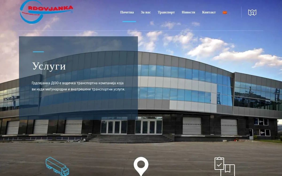 Слика од grdovjanka.com.mk