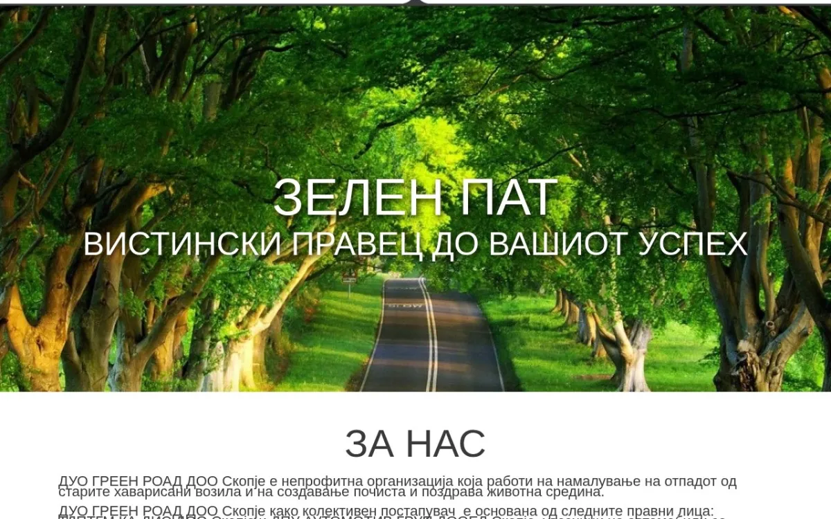 Слика од greenroad.mk