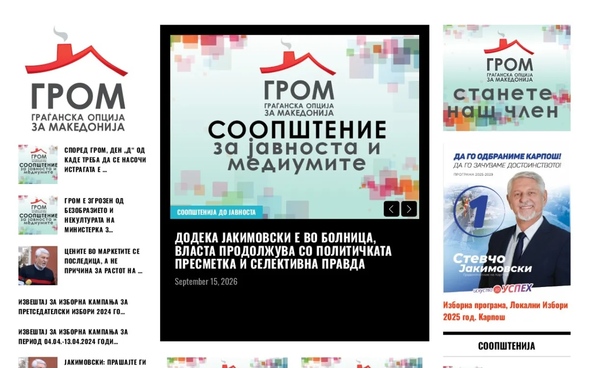 Слика од grom.mk