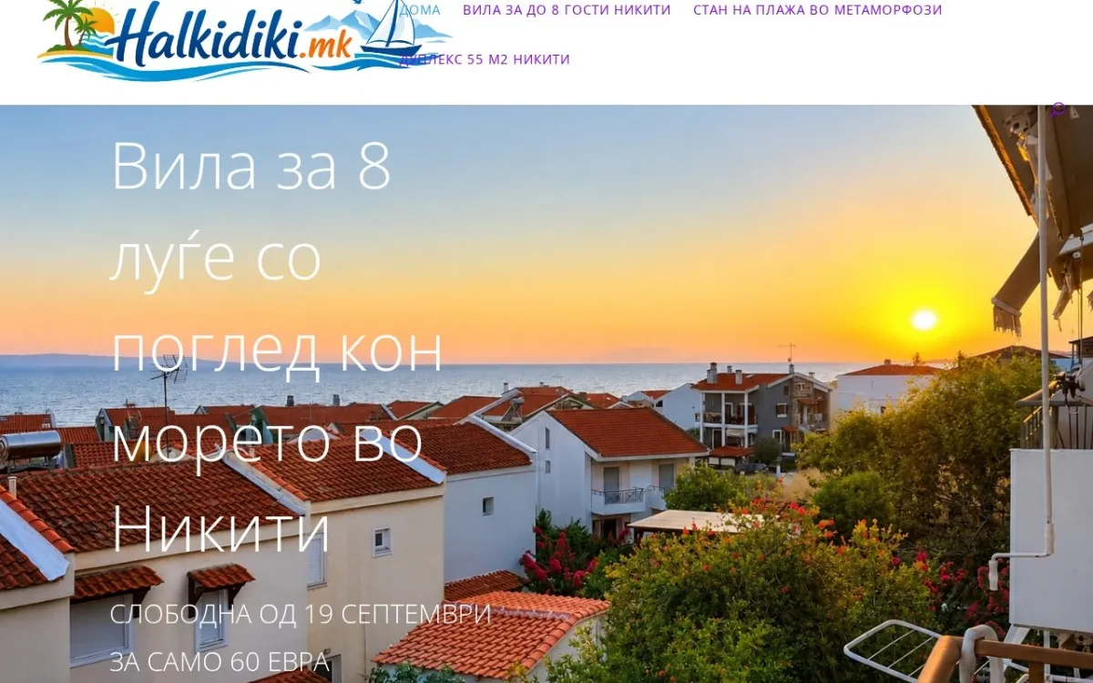Слика од halkidiki.mk