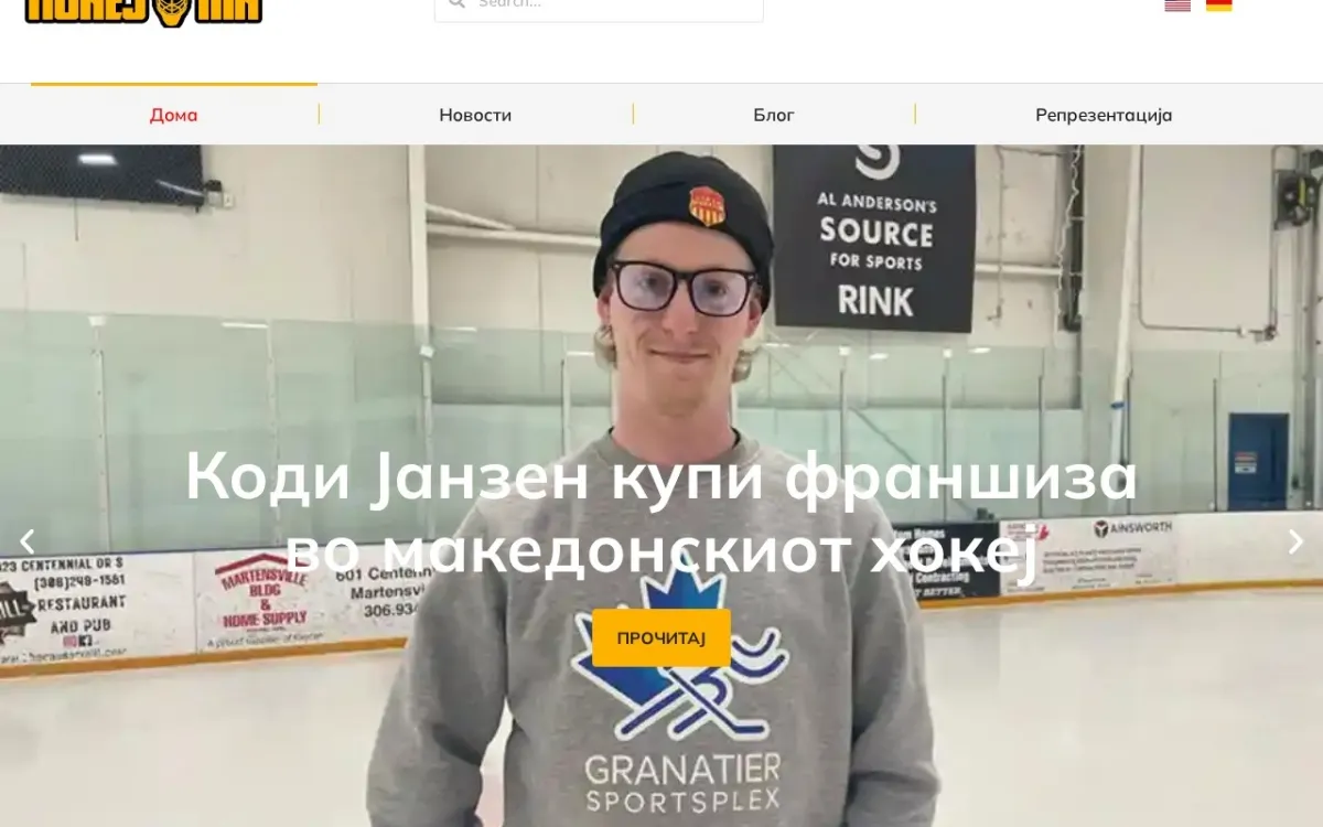 Слика од hokej.mk