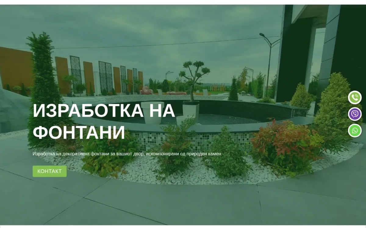 Слика од hortiakvadizajn.mk