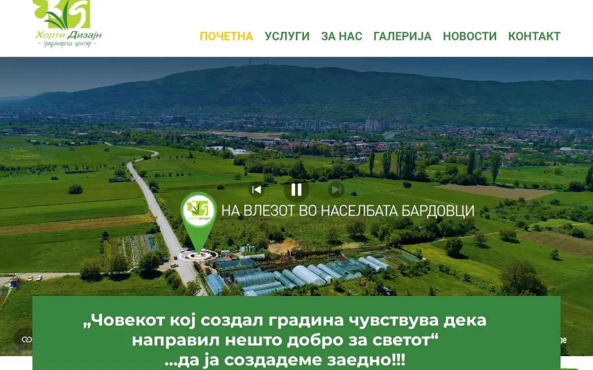 Слика од hortidizajn.com.mk