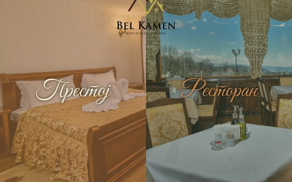Слика од hotelbelkamen.com.mk