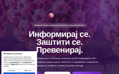 hpvsm.org.mk