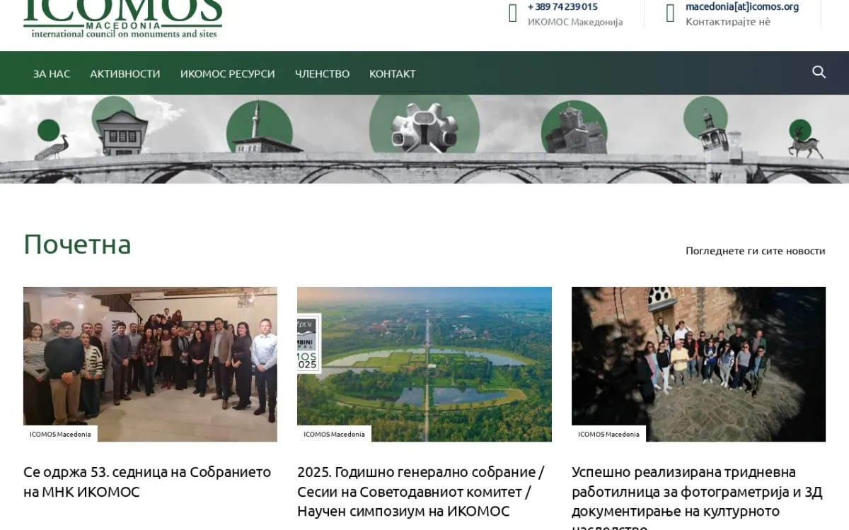 Слика од icomos.org.mk