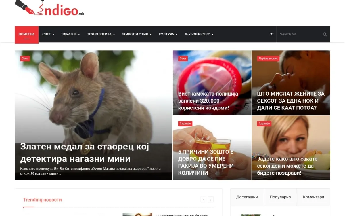 Слика од indigo.mk