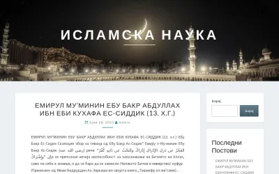 islamskanauka.mk