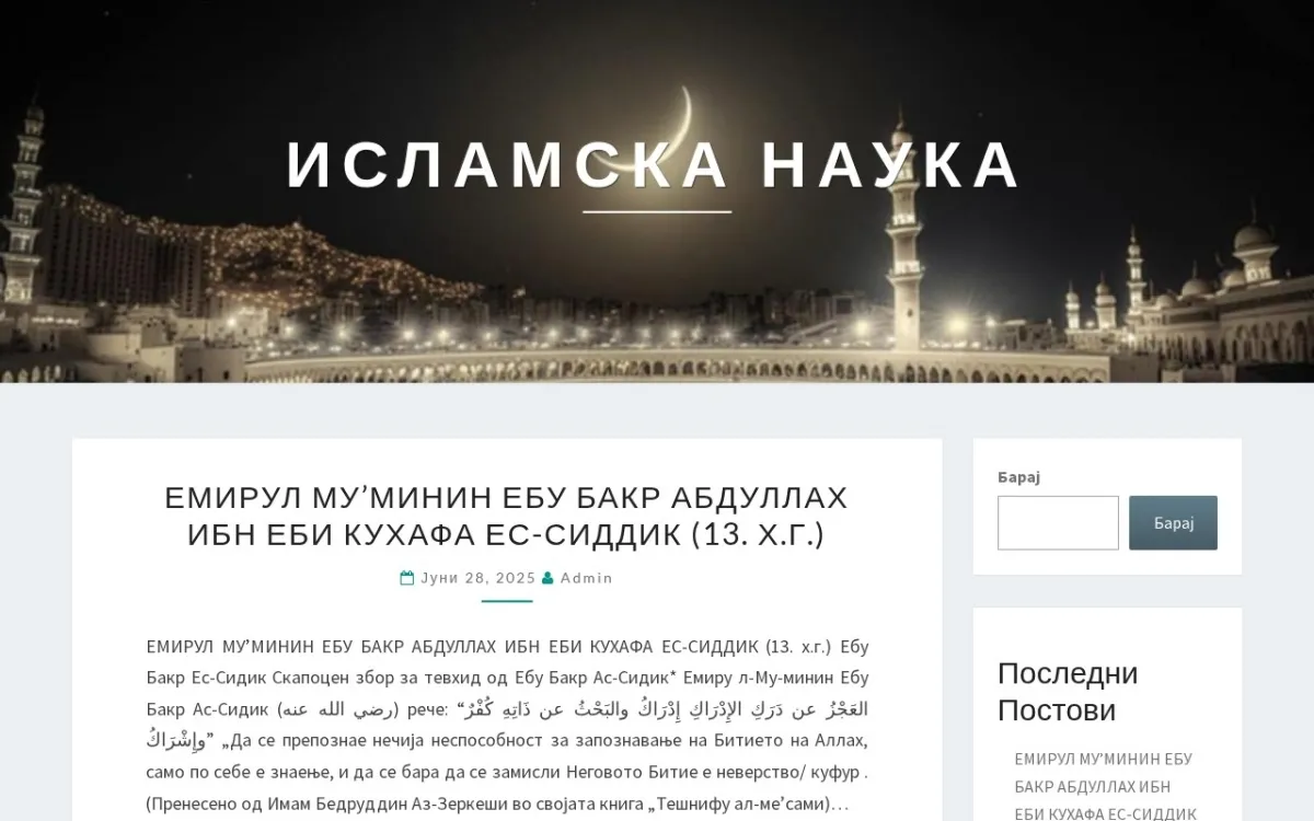 Слика од islamskanauka.mk