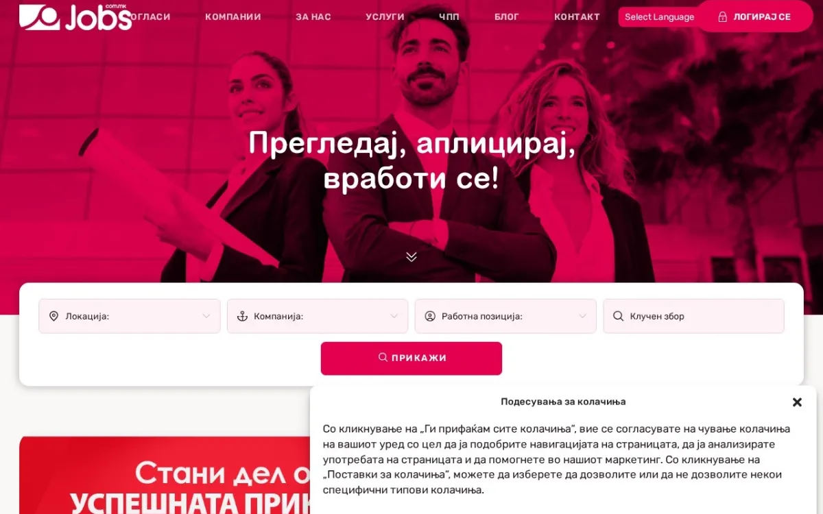 Слика од jobs.com.mk
