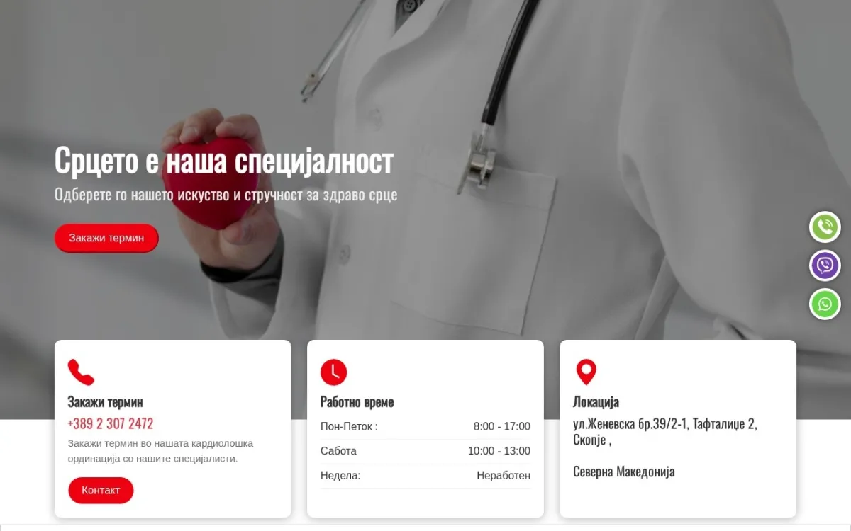 Слика од kardiomedikasrbinovski.com.mk
