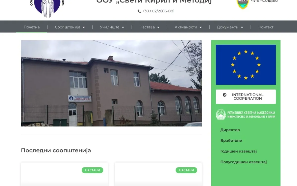 Слика од kimkuceviste.edu.mk