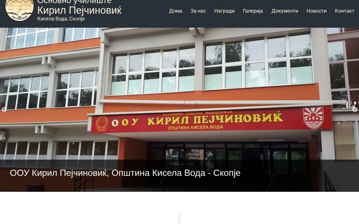 Слика од kirilpejcinovic.edu.mk