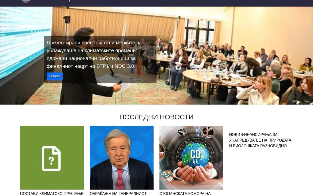 Слика од klimatskipromeni.mk