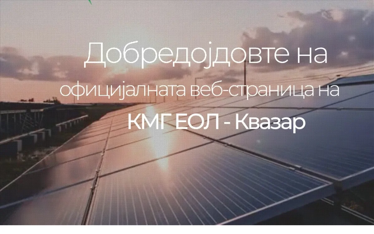 Слика од kmgeol-kvazar.mk