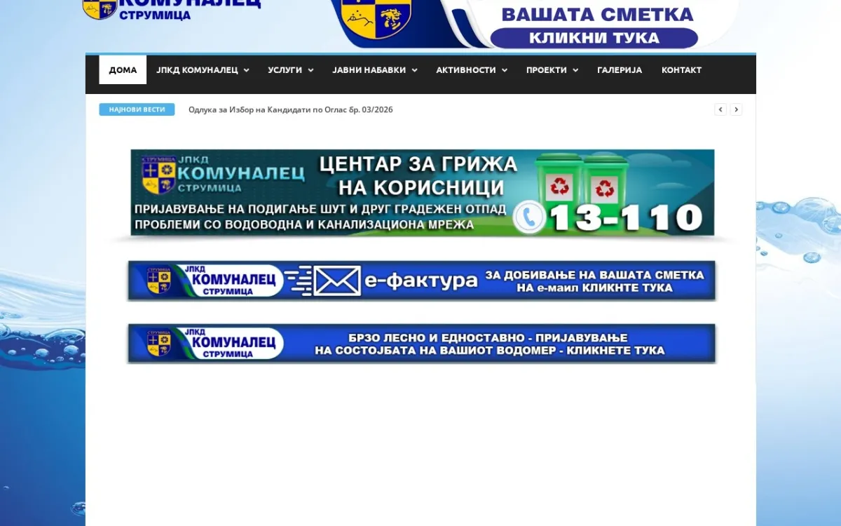 Слика од komunalec-strumica.com.mk