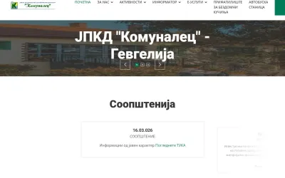 komunalecgevgelija.mk