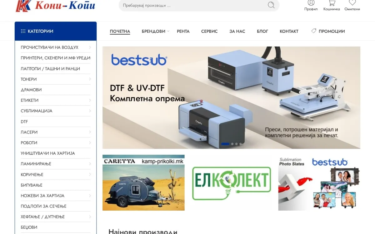 Слика од koni-copy.com.mk