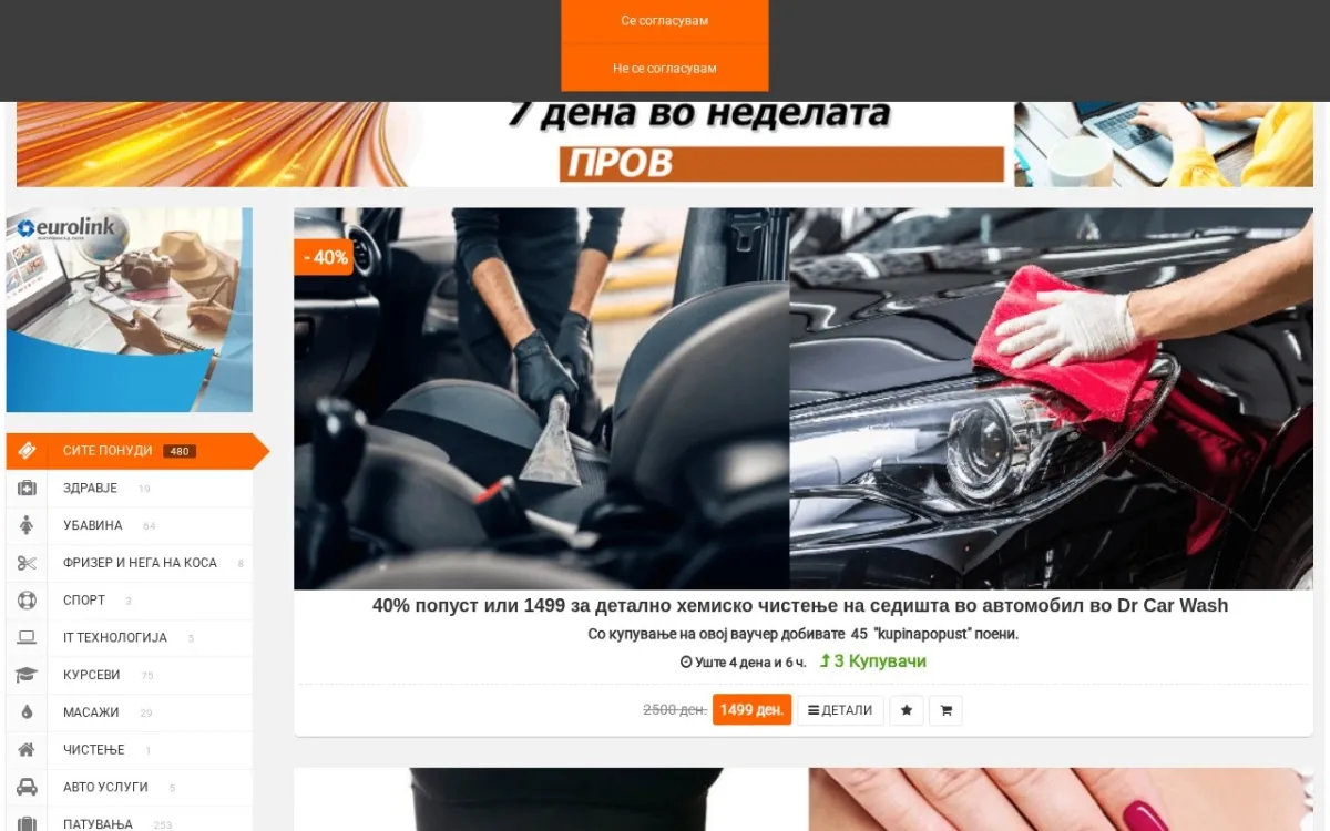 Слика од kupinapopust.com.mk