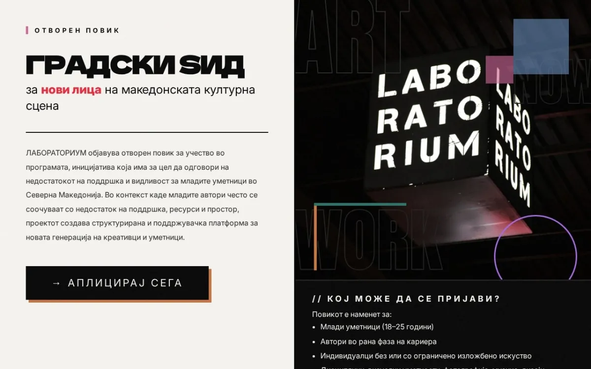 Слика од laboratorium.mk