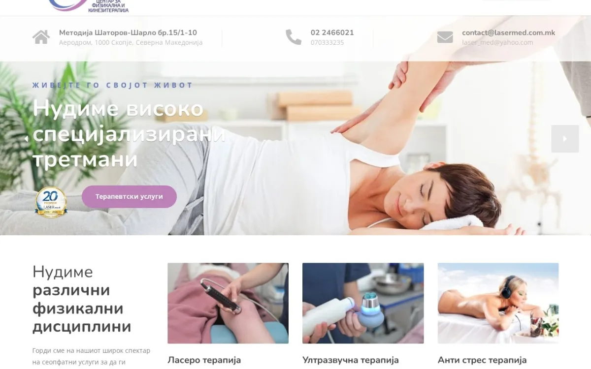 Слика од lasermed.com.mk