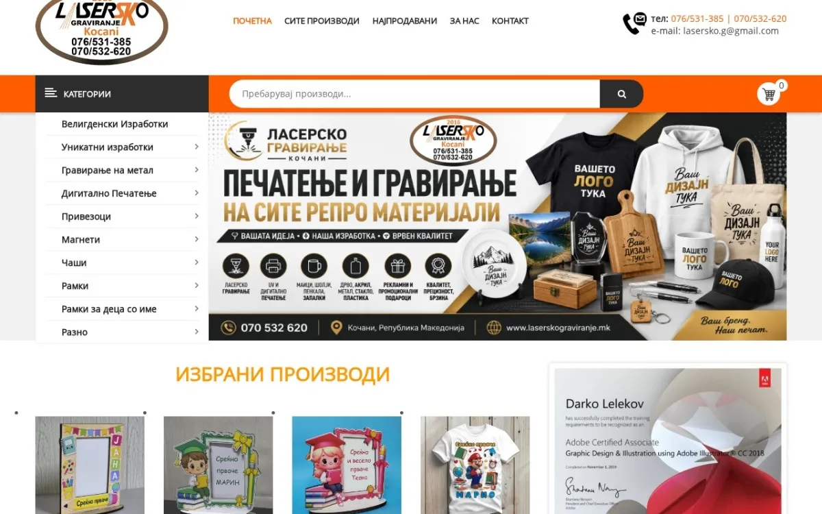 Слика од laserskograviranje.mk
