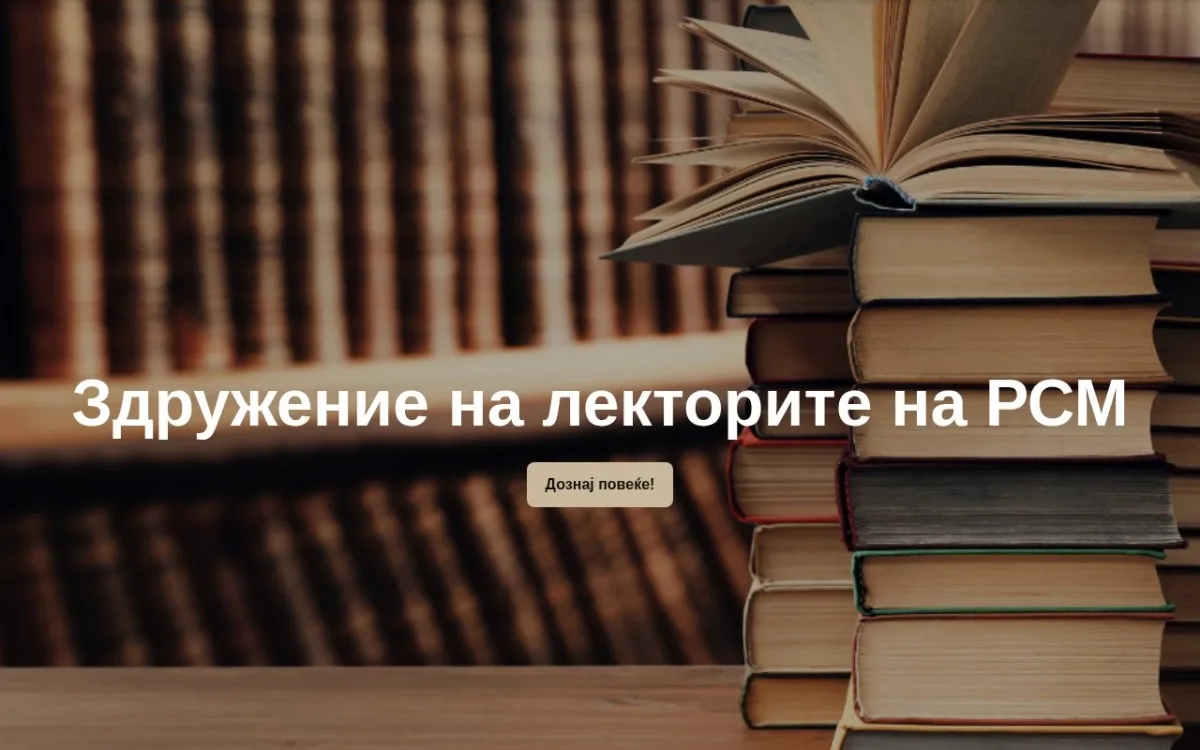 Слика од lektori.mk