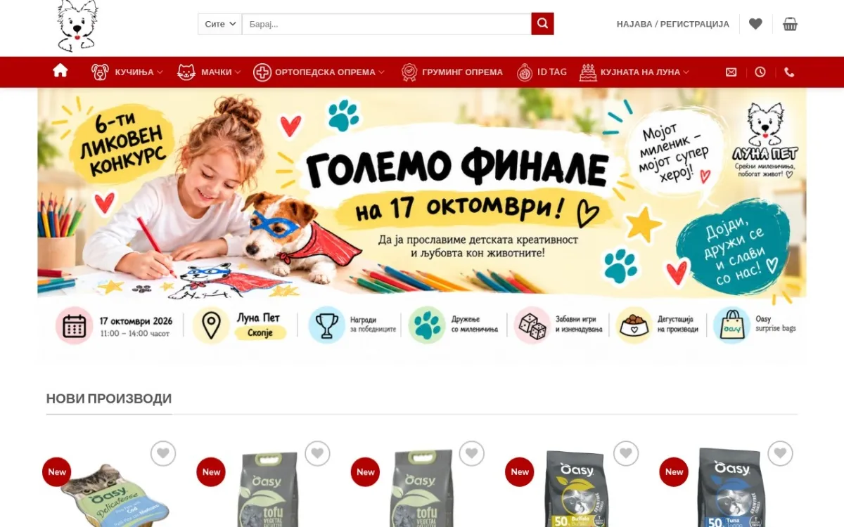 Слика од lunapetshop.com.mk