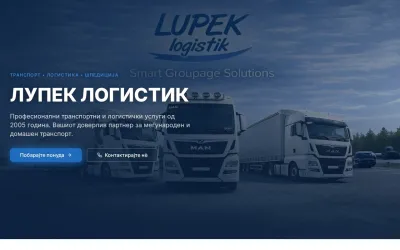 lupeklogistics.com.mk