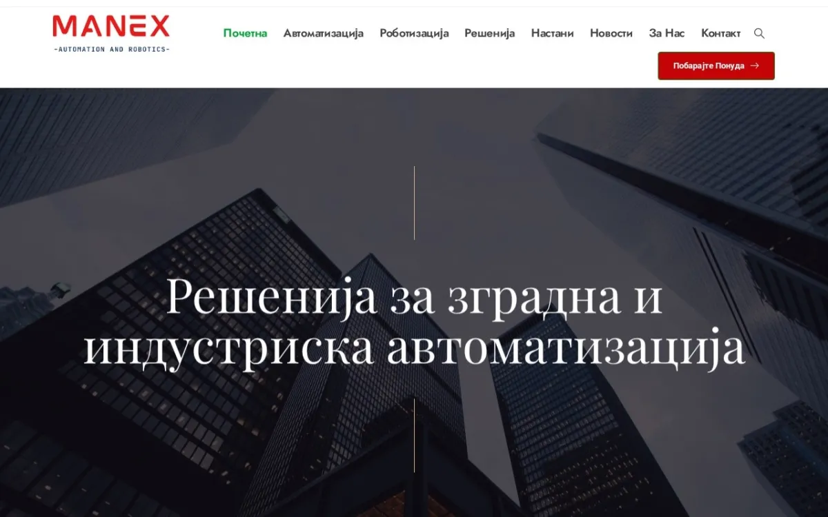 Слика од manex.com.mk