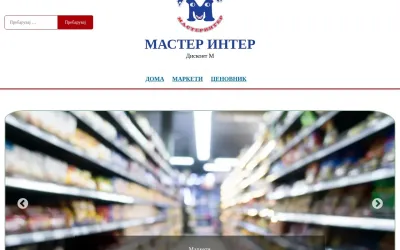 masterinter.mk