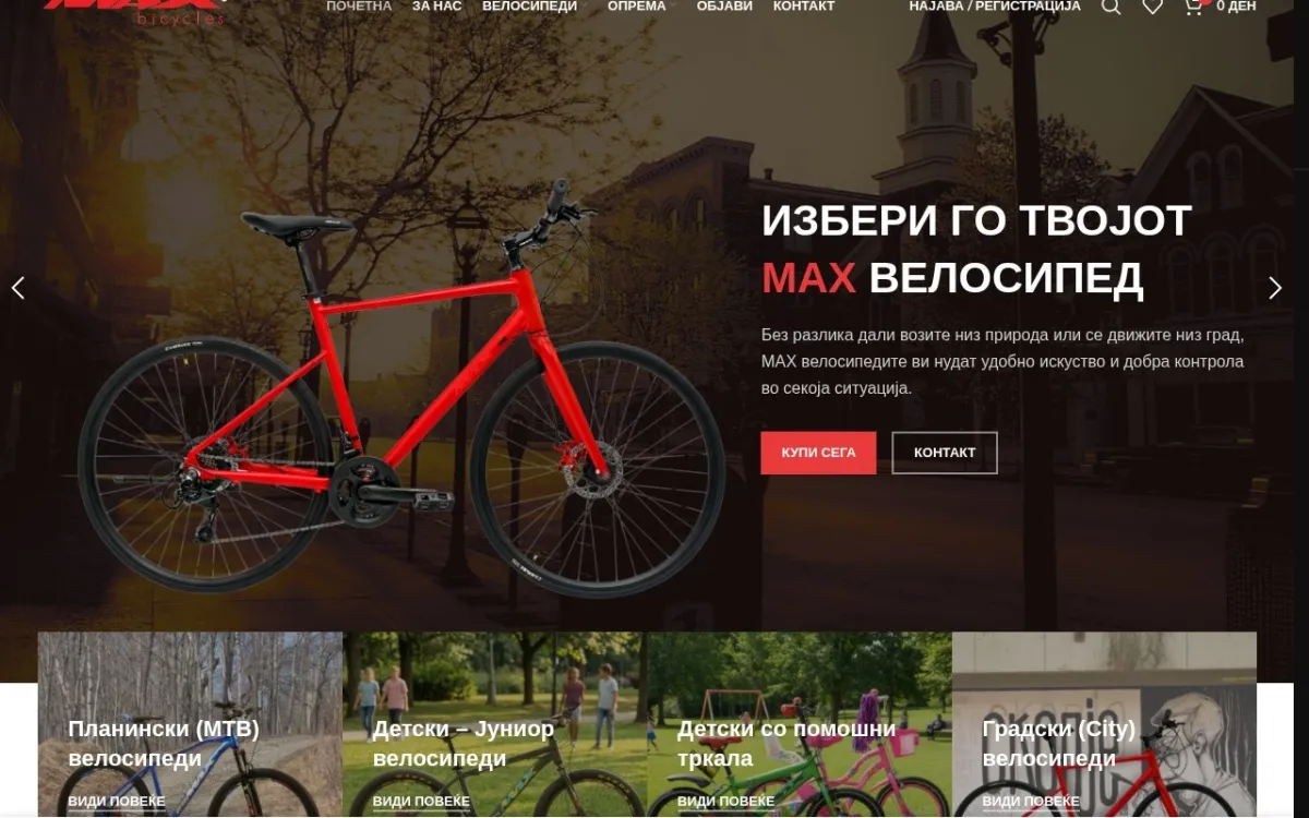 Слика од max-bike.com.mk