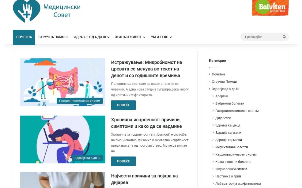 Слика од medicinskisovet.mk