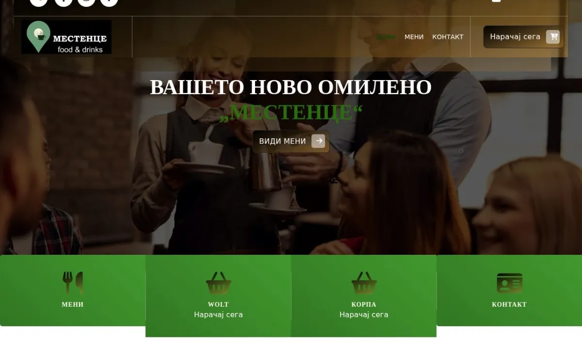 Слика од mestence.mk