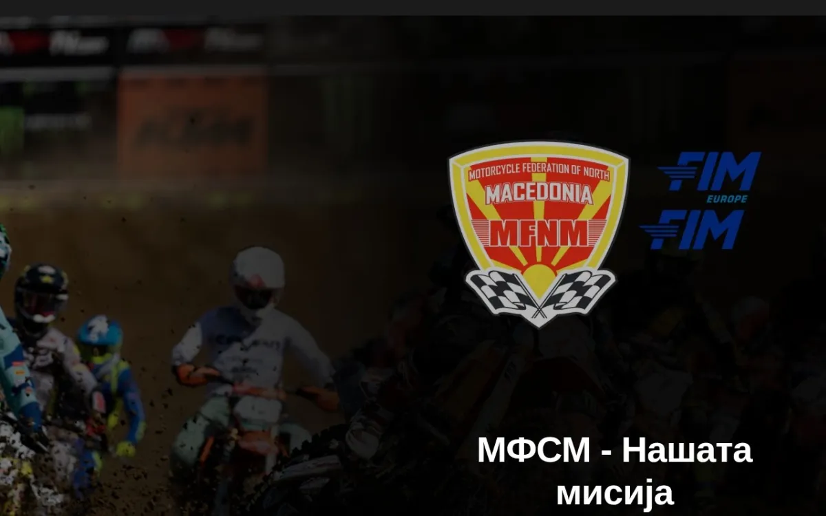 Слика од mfma.com.mk