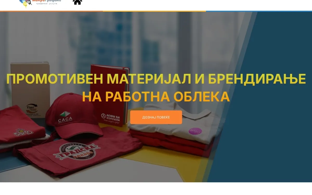 Слика од mikrografiks.mk