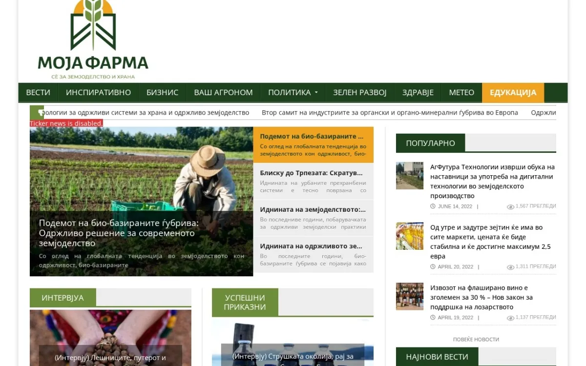 Слика од mojafarma.mk