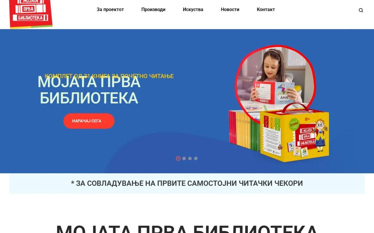 Слика од mojataprvabiblioteka.mk