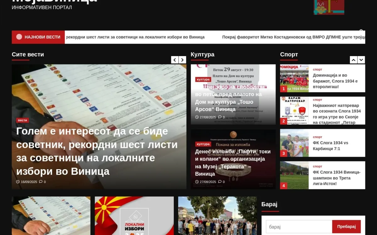 Слика од mojavinica.mk