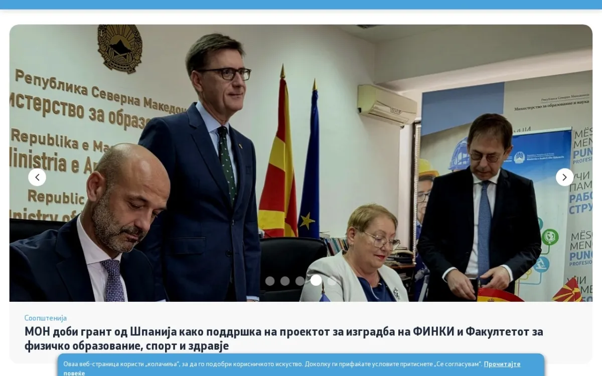 Слика од mon.gov.mk