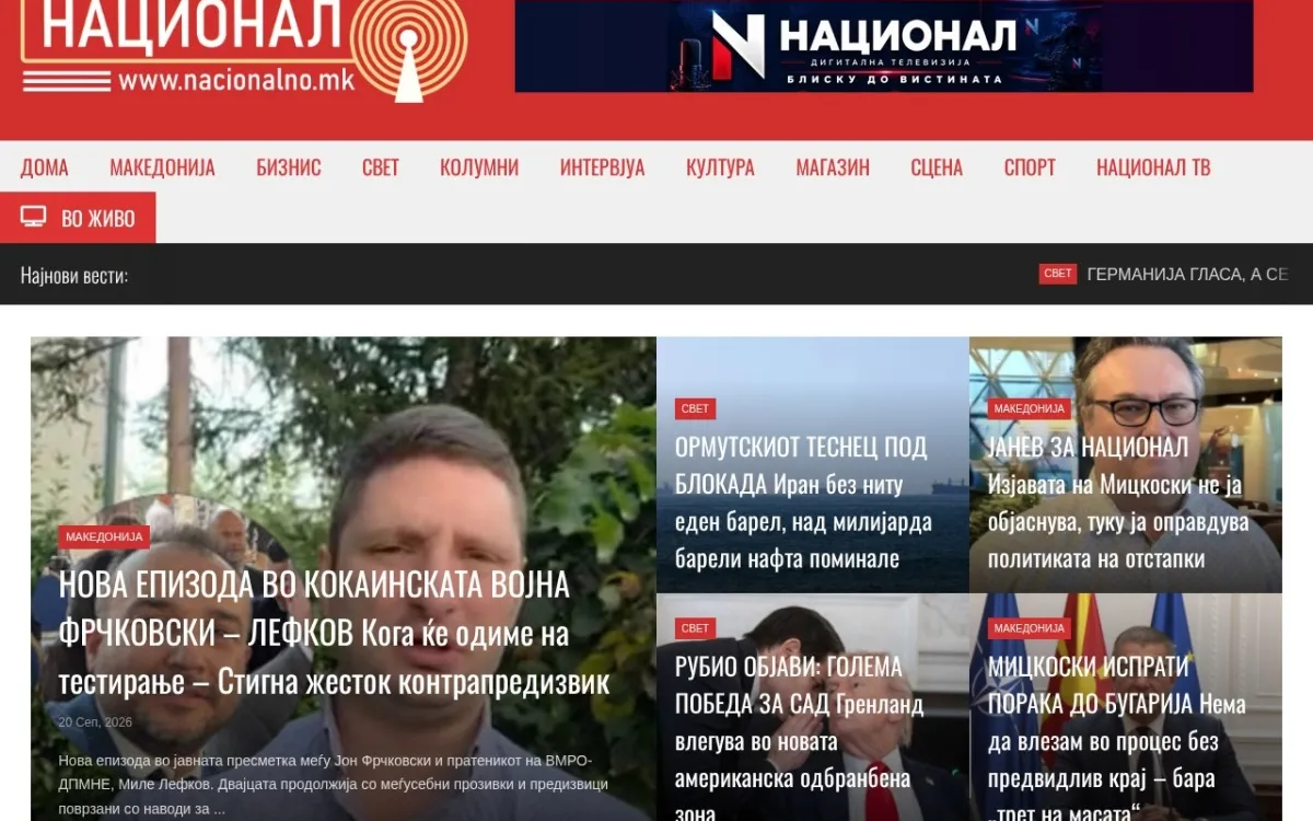 Слика од nacionalno.mk